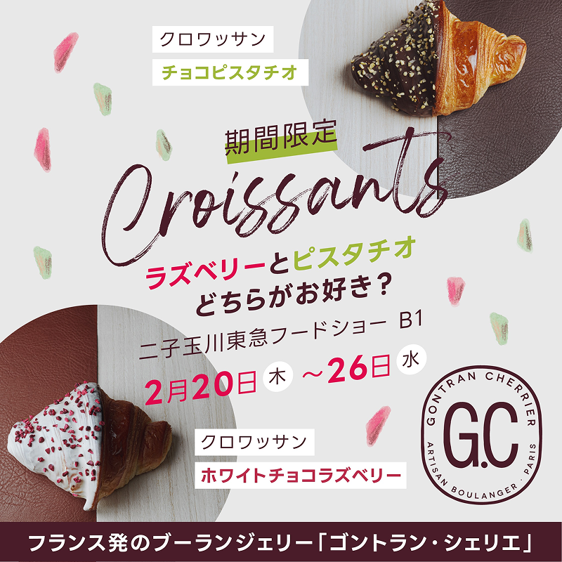 二子玉川東急フードショーへ催事出店