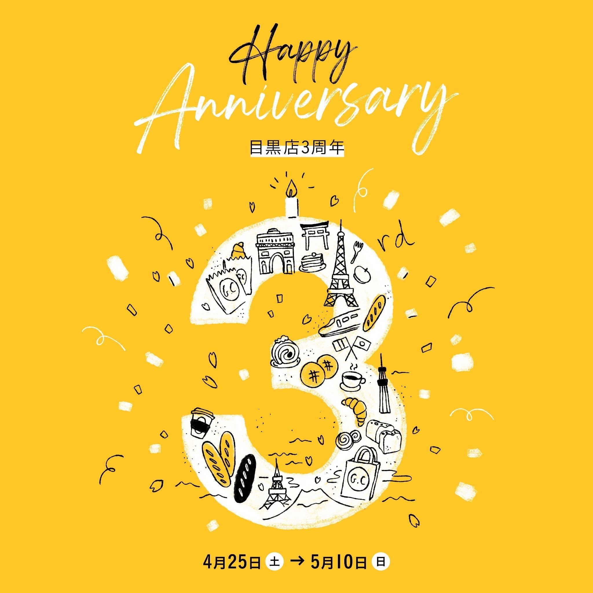 目黒店3周年記念キャンペーンのご案内