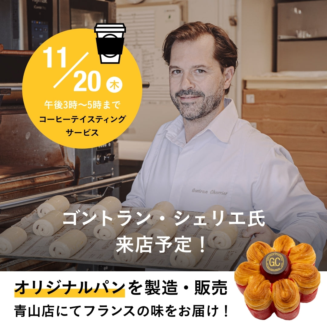 ゴントラン・シェリエ氏来日イベント