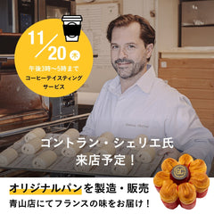 ゴントラン・シェリエ氏来日イベント