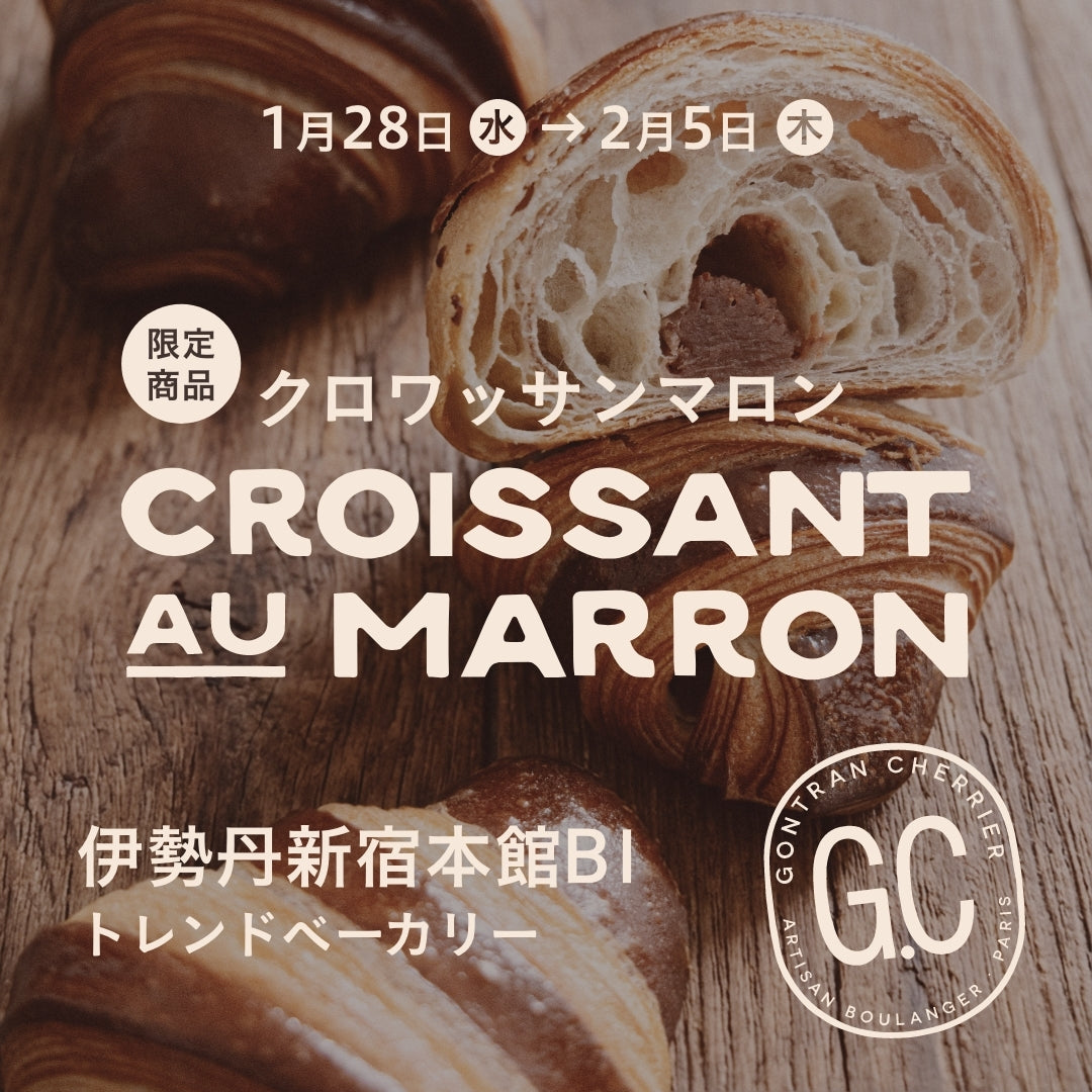 伊勢丹新宿本館トレンドベーカリー出店！