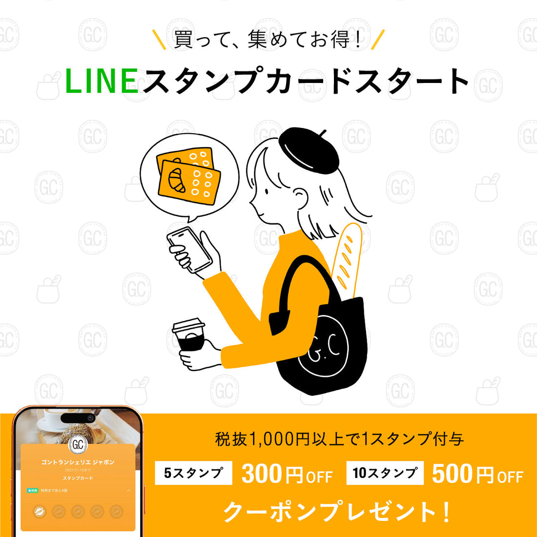 公式LINE【ショップカード】スタート