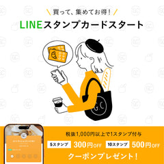公式LINE【ショップカード】スタート