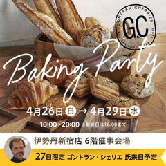 伊勢丹新宿フランス展出店のお知らせ