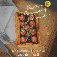 日本橋高島屋S.C.2026フランス展への出店のお知らせ!
