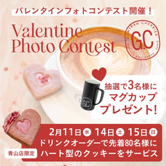 バレンタインキャンペーン